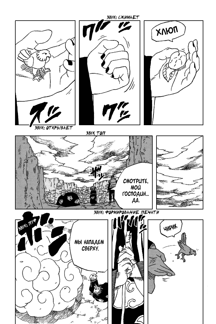 Read Наруто RU Manga Online