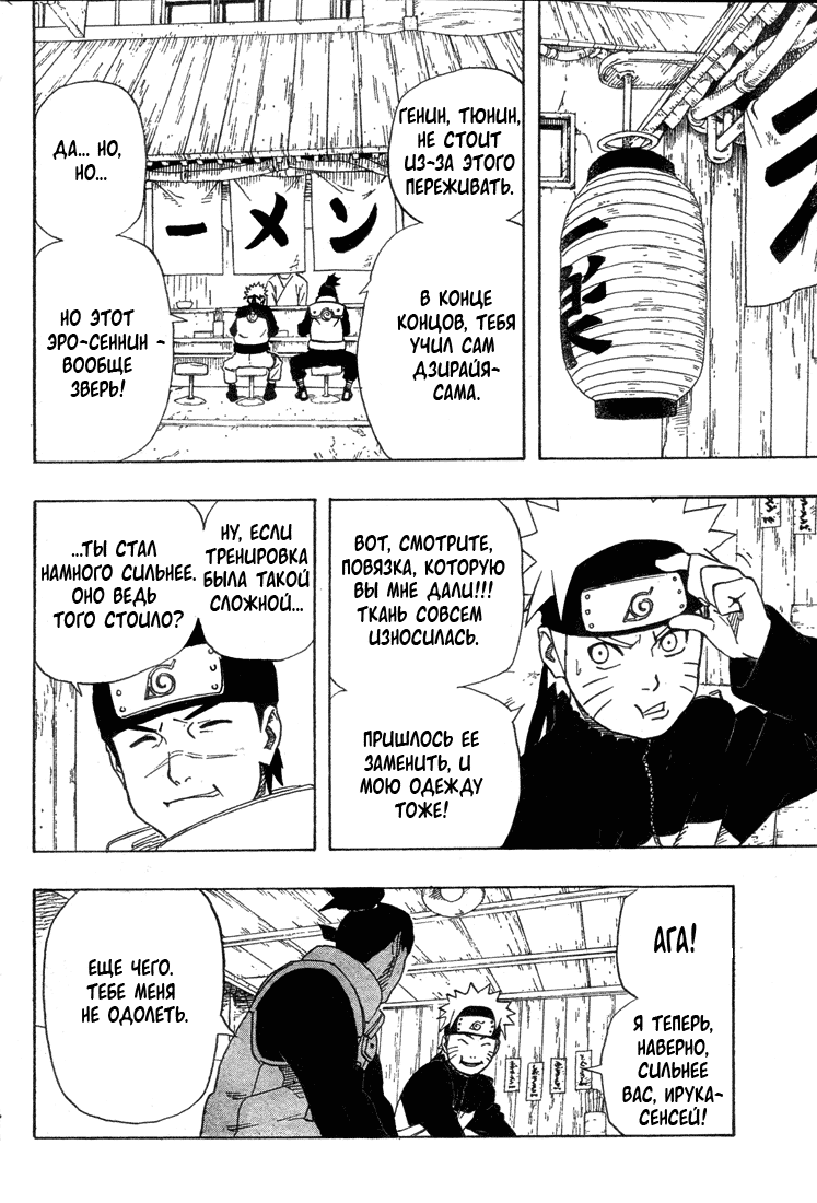 Read Наруто RU Manga Online