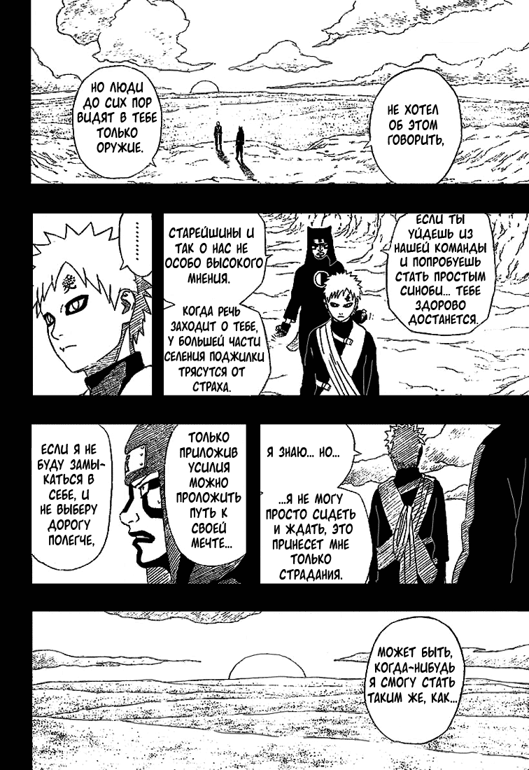 Read Наруто RU Manga Online