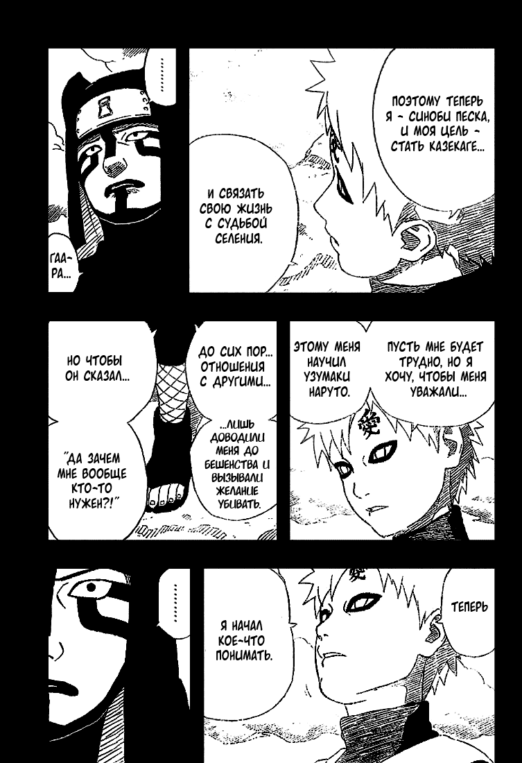 Read Наруто RU Manga Online