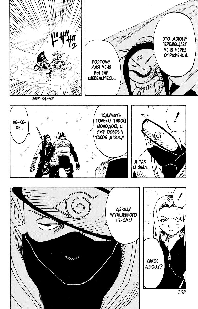 Read Наруто RU Manga Online