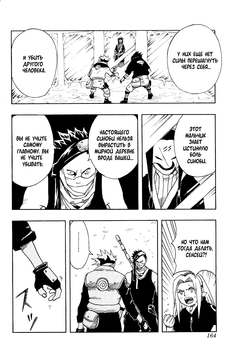 Read Наруто RU Manga Online