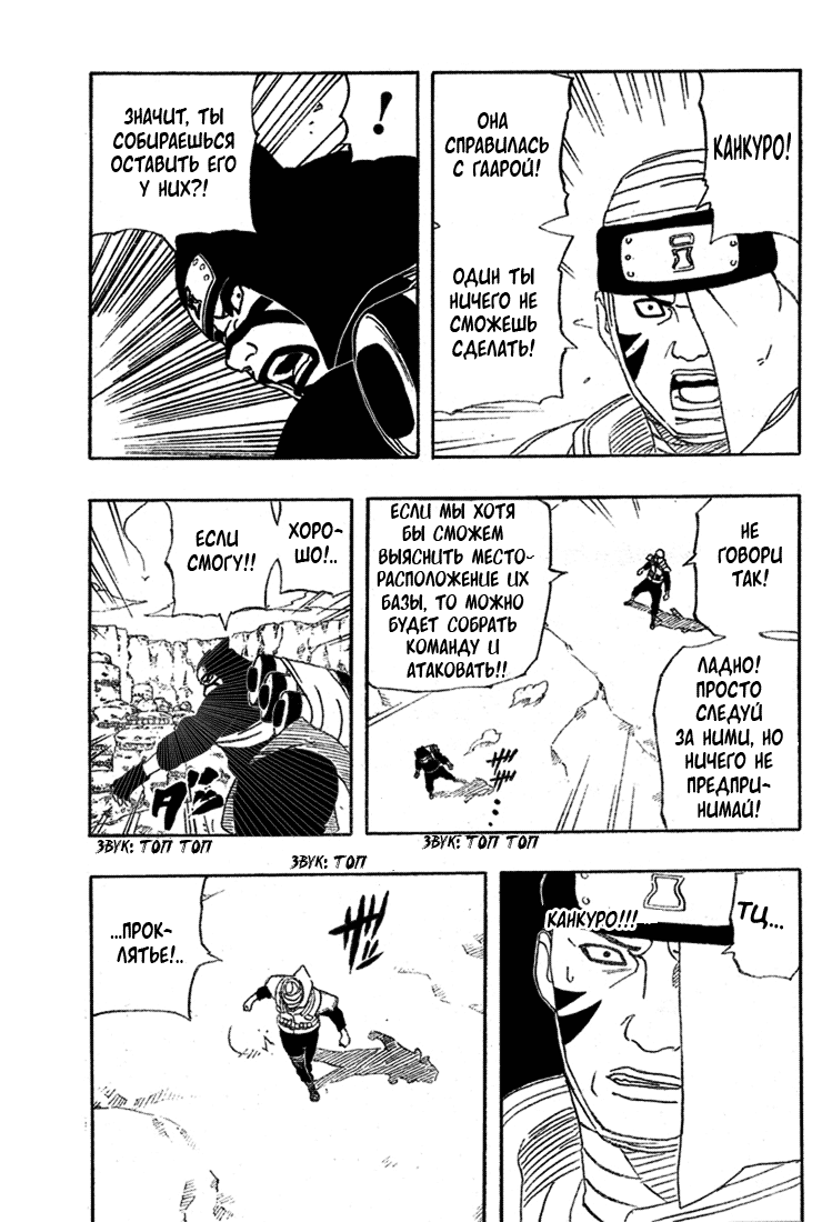 Read Наруто RU Manga Online