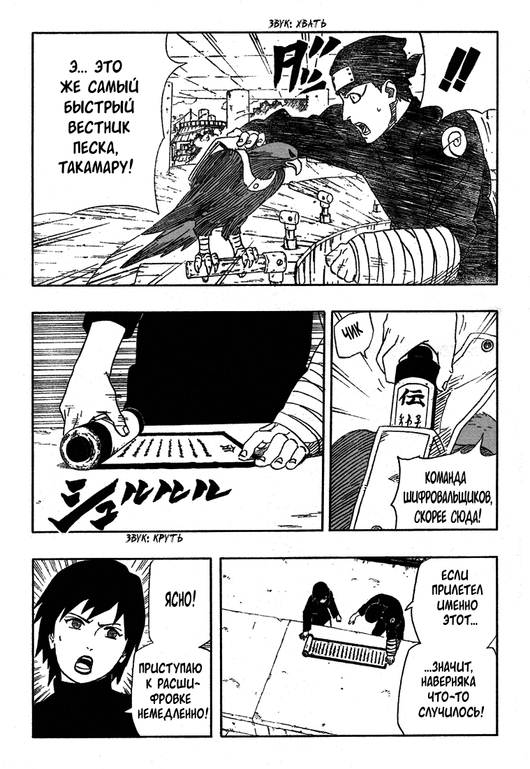 Read Наруто RU Manga Online
