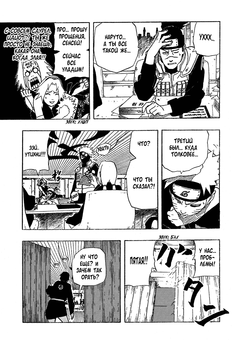 Read Наруто RU Manga Online