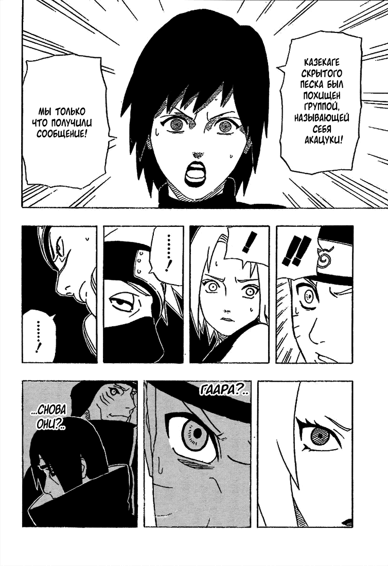 Read Наруто RU Manga Online