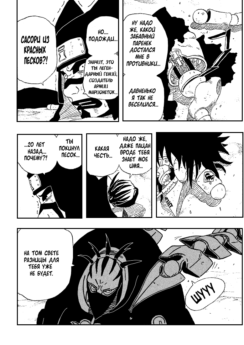 Read Наруто RU Manga Online