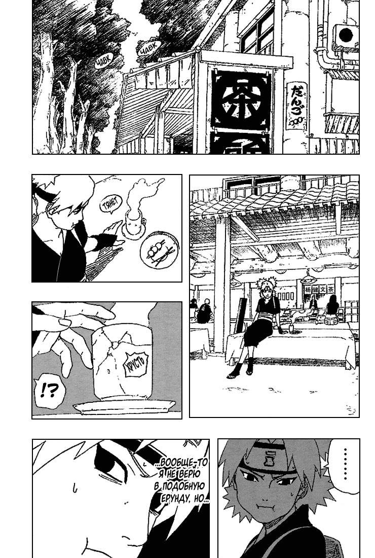 Read Наруто RU Manga Online