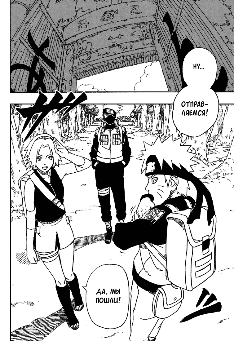 Read Наруто RU Manga Online