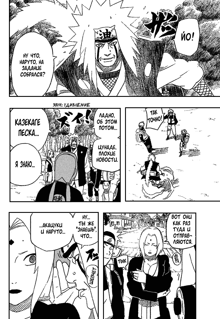 Read Наруто RU Manga Online