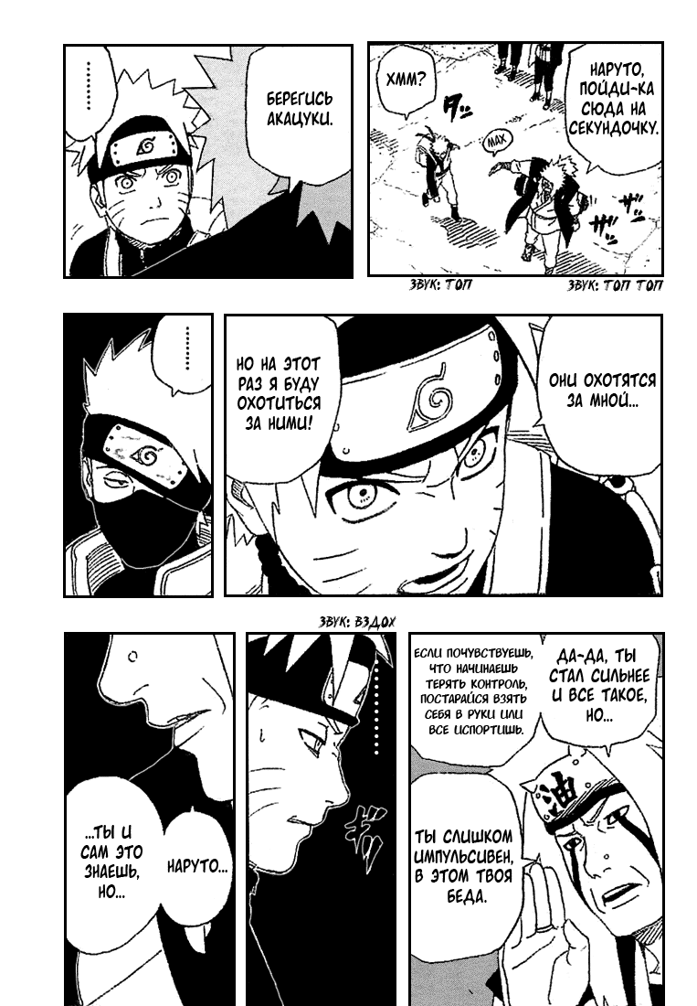 Read Наруто RU Manga Online