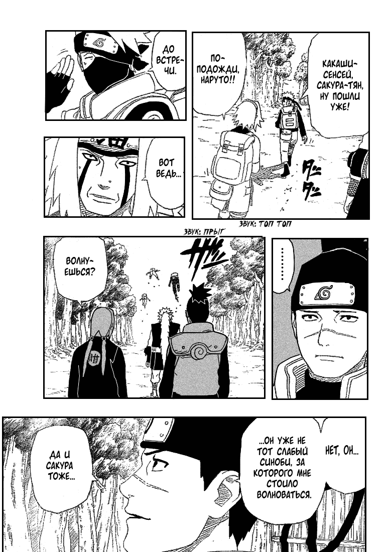 Read Наруто RU Manga Online