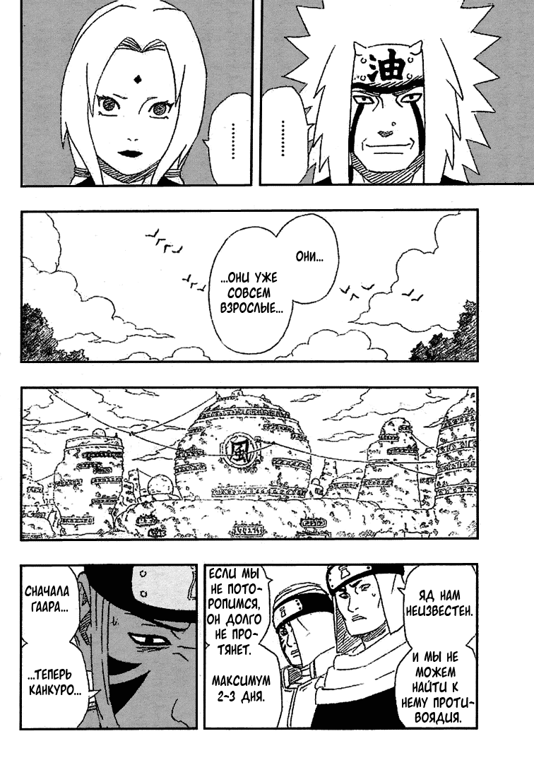 Read Наруто RU Manga Online