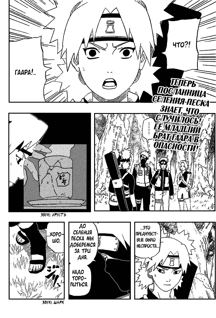 Read Наруто RU Manga Online