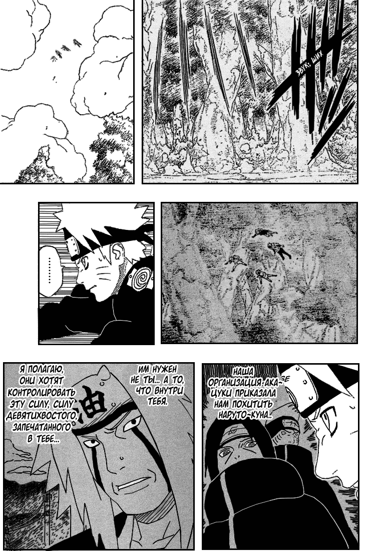 Read Наруто RU Manga Online