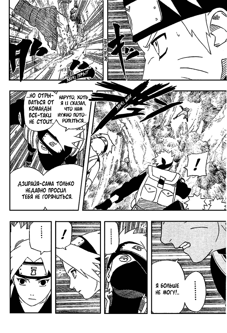 Read Наруто RU Manga Online