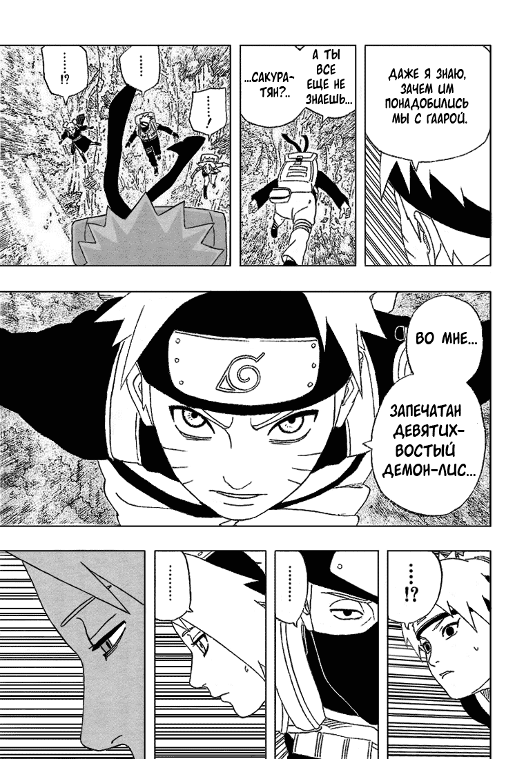 Read Наруто RU Manga Online