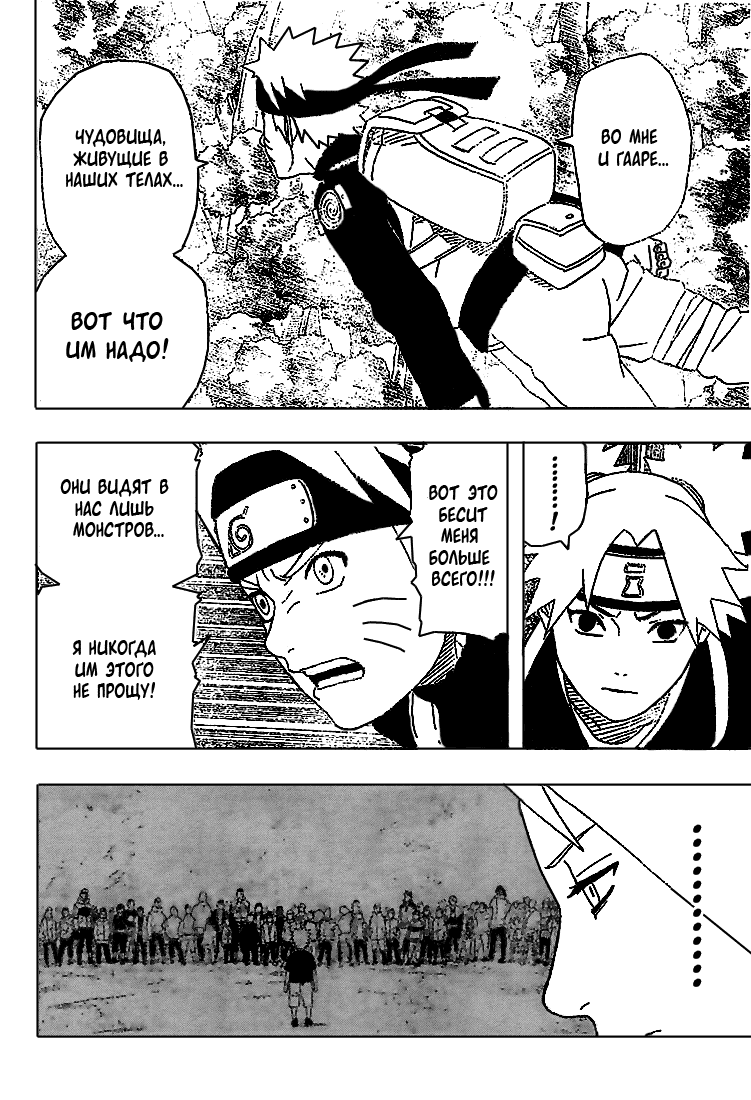 Read Наруто RU Manga Online