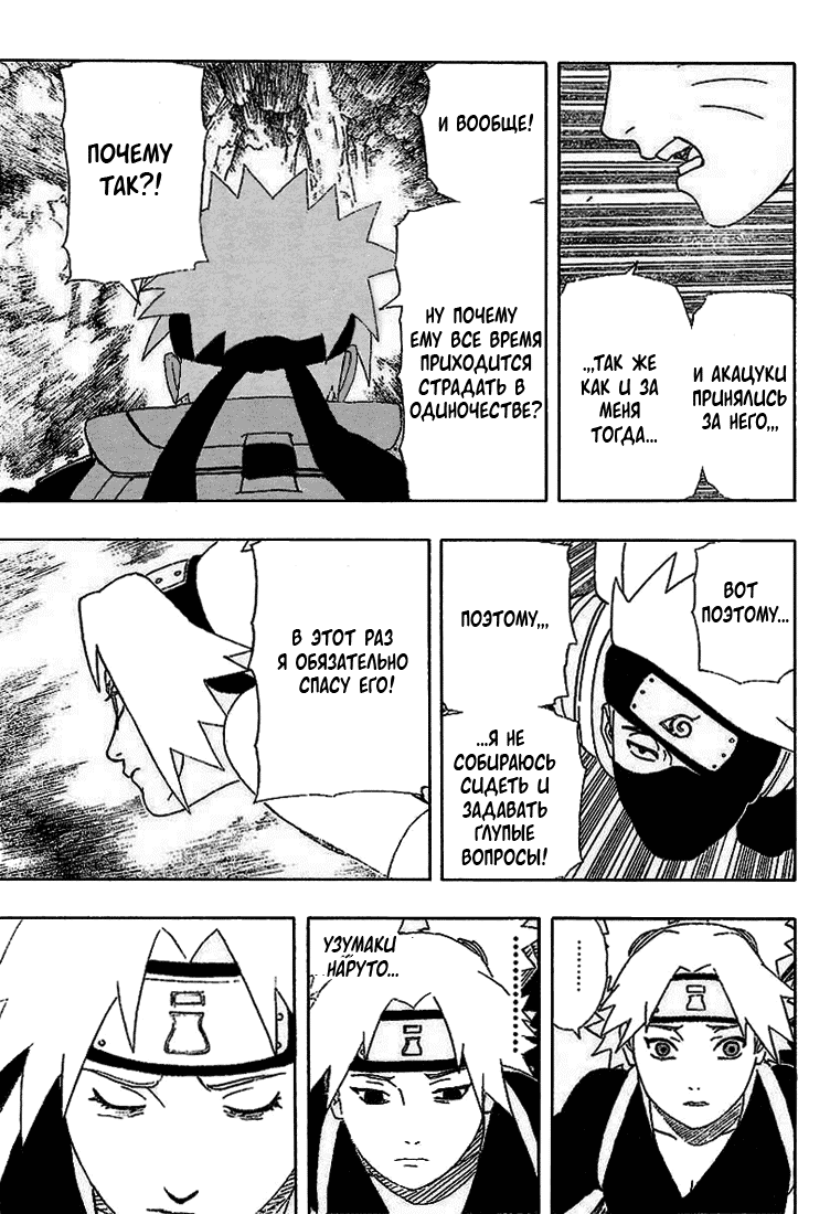 Read Наруто RU Manga Online