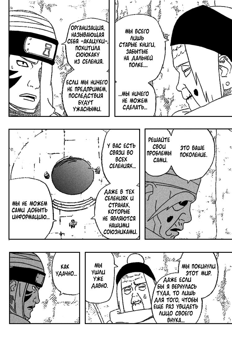 Read Наруто RU Manga Online