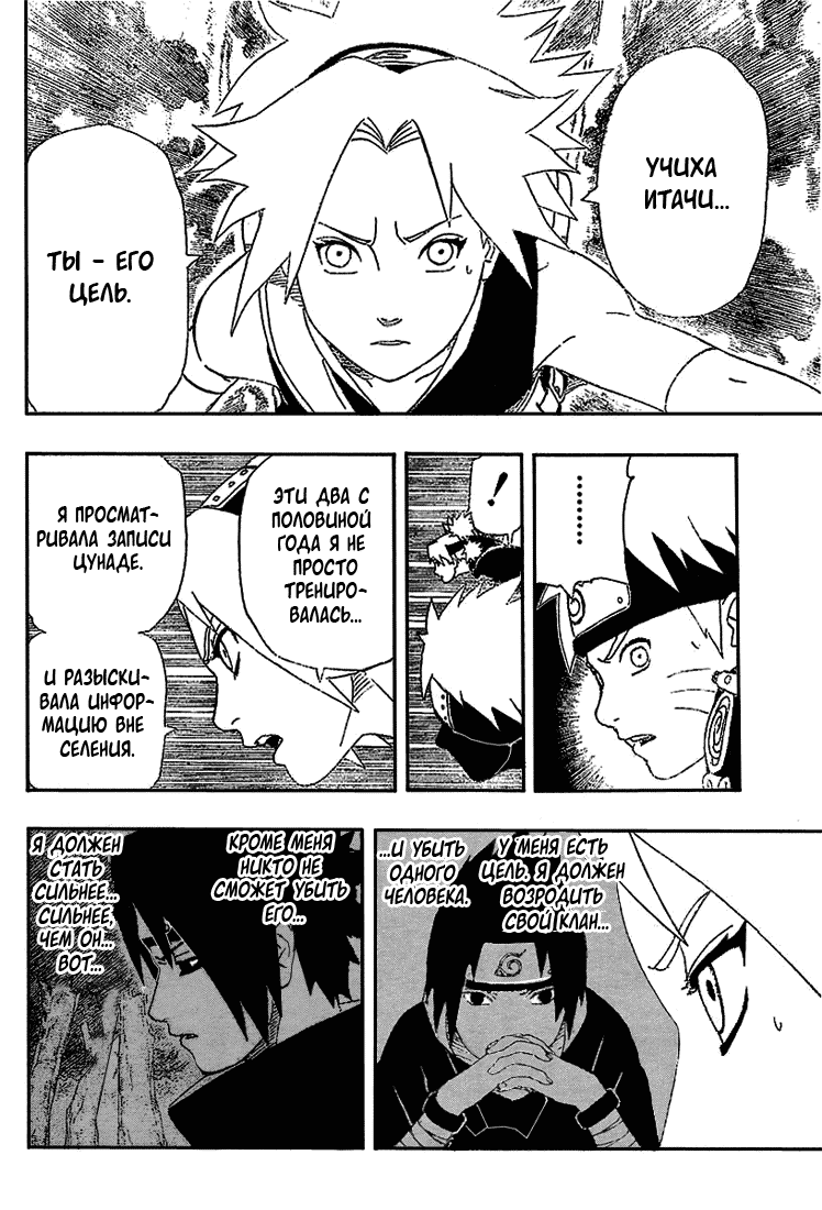 Read Наруто RU Manga Online