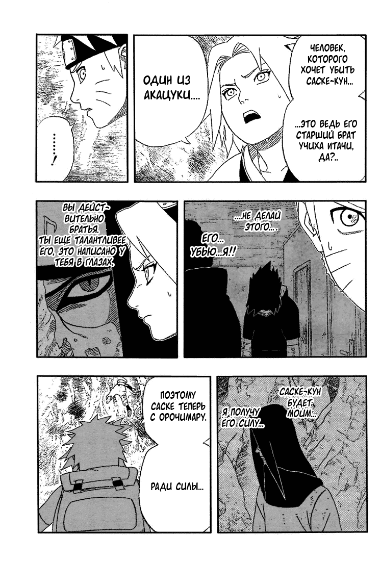 Read Наруто RU Manga Online