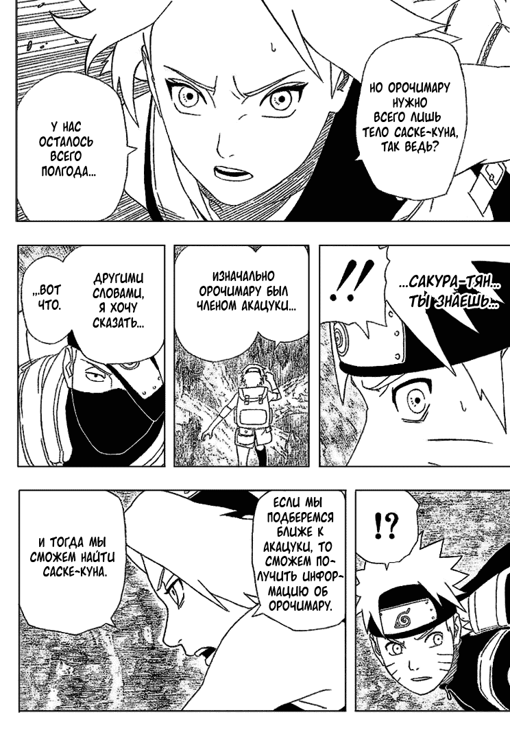 Read Наруто RU Manga Online