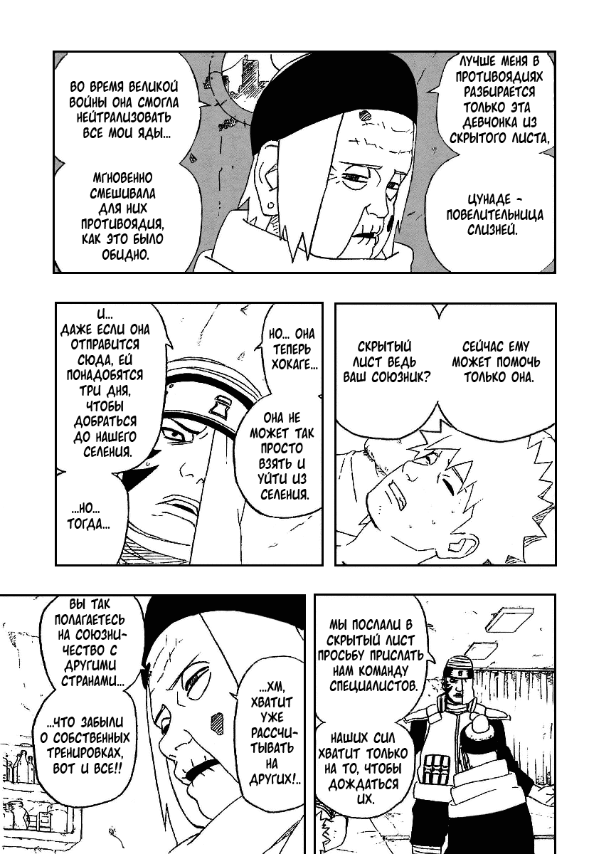 Read Наруто RU Manga Online