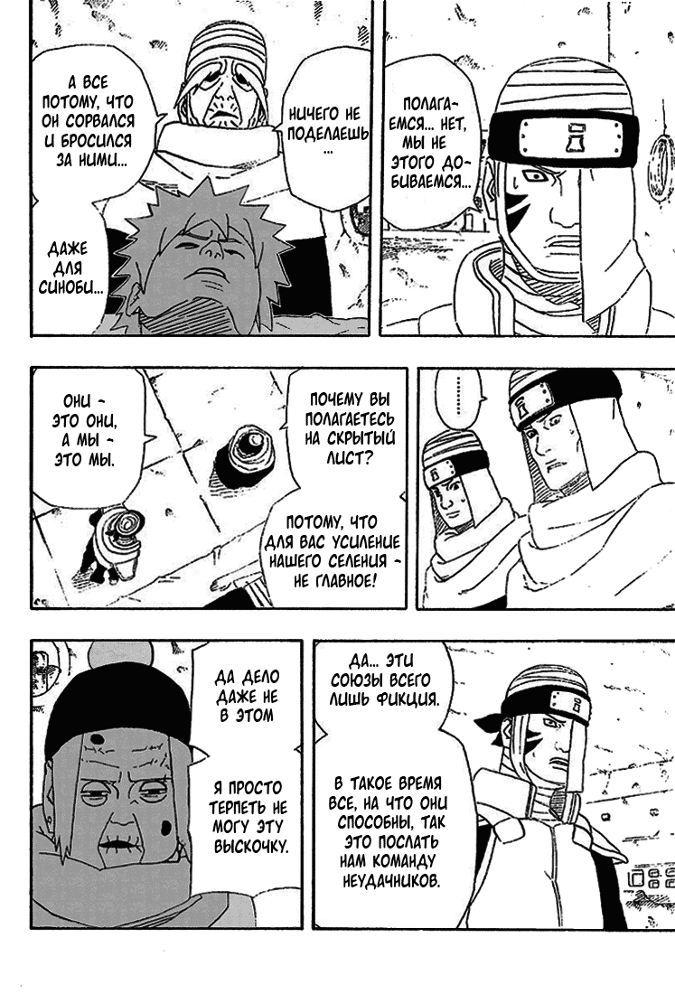 Read Наруто RU Manga Online