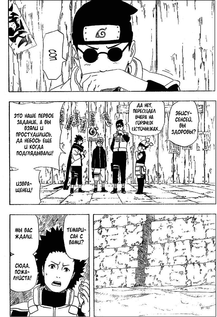 Read Наруто RU Manga Online