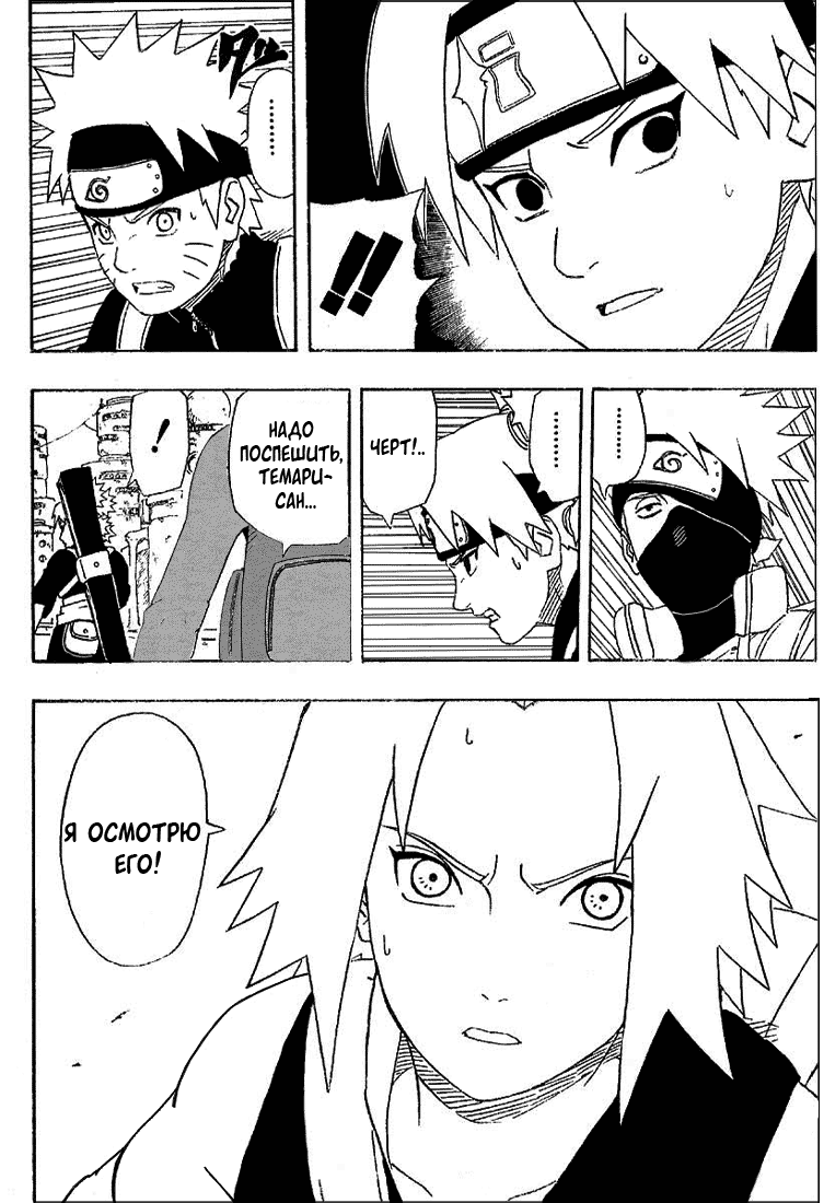 Read Наруто RU Manga Online