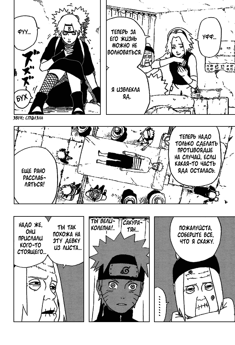 Read Наруто RU Manga Online
