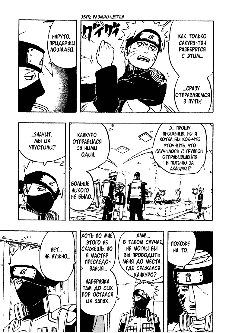 Read Наруто RU Manga Online