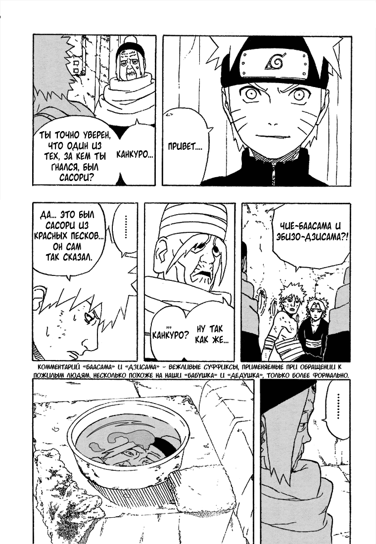 Read Наруто RU Manga Online