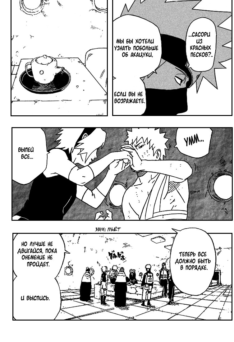 Read Наруто RU Manga Online