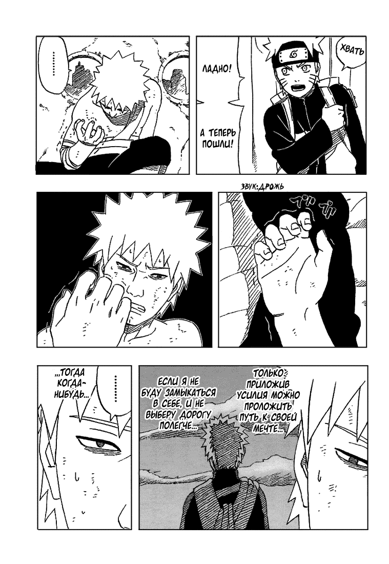 Read Наруто RU Manga Online