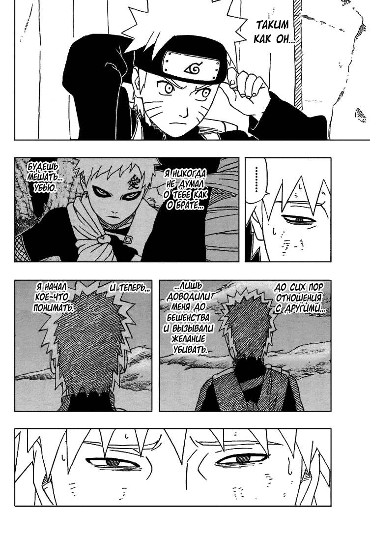 Read Наруто RU Manga Online