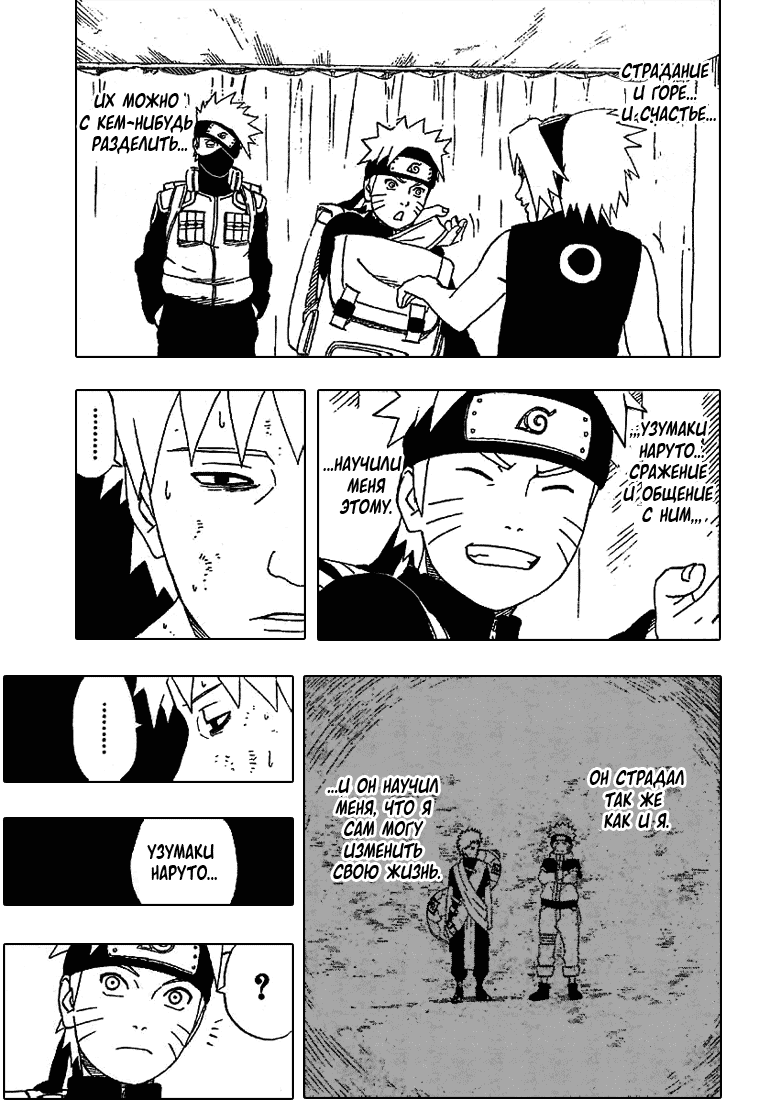 Read Наруто RU Manga Online