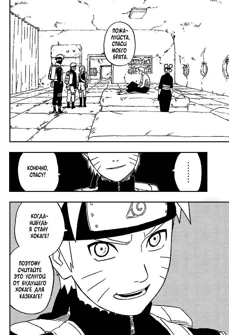 Read Наруто RU Manga Online