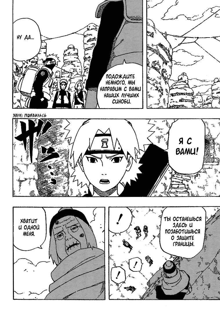 Read Наруто RU Manga Online
