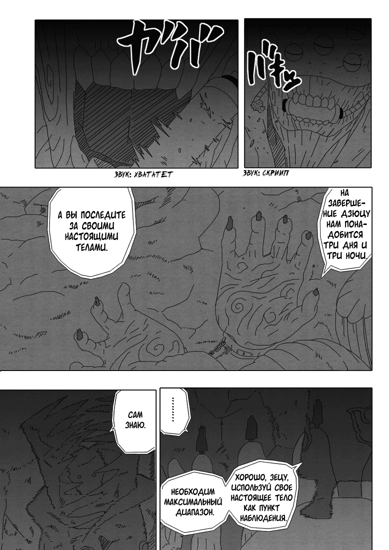 Read Наруто RU Manga Online