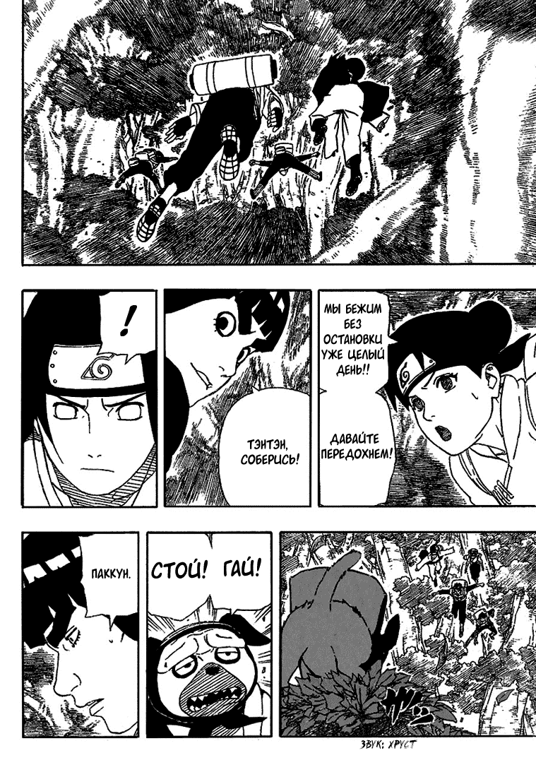 Read Наруто RU Manga Online