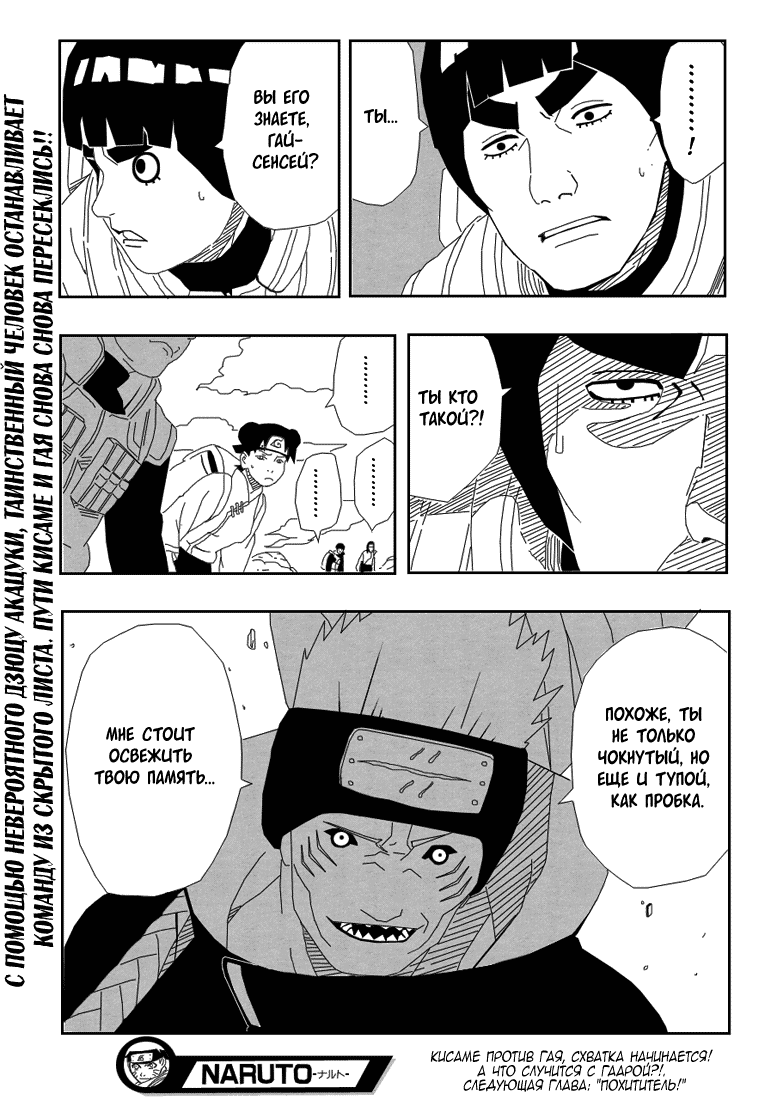 Read Наруто RU Manga Online