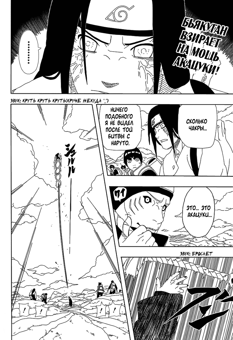 Read Наруто RU Manga Online