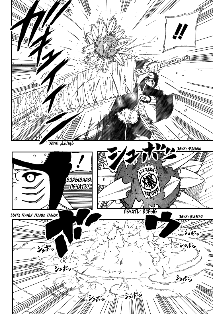Read Наруто RU Manga Online