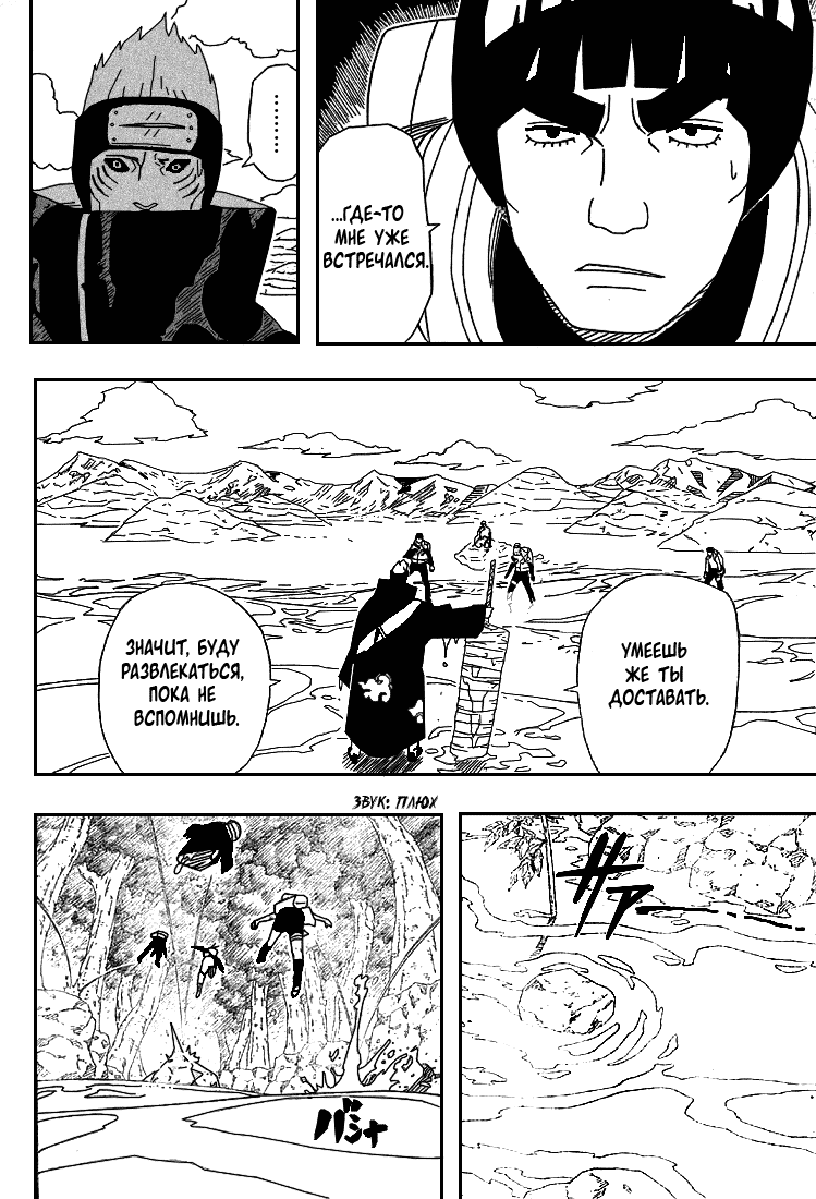 Read Наруто RU Manga Online