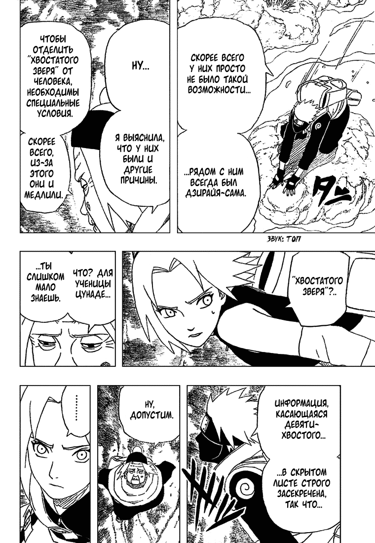 Read Наруто RU Manga Online
