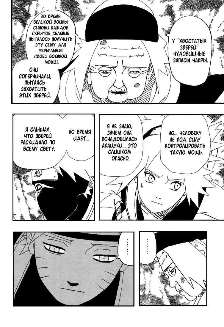 Read Наруто RU Manga Online