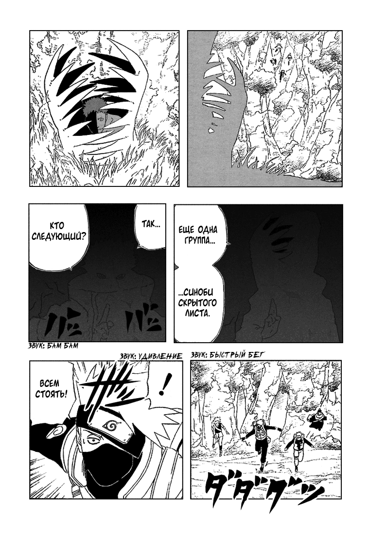 Read Наруто RU Manga Online