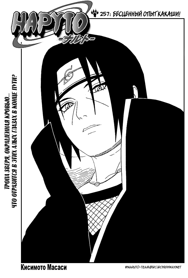 Read Наруто RU Manga Online